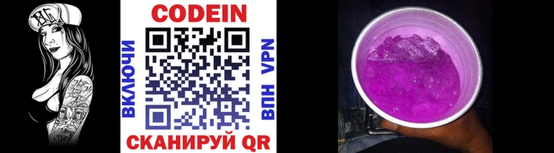 Купить  Владимир  Codein напиток Lean (лин) 